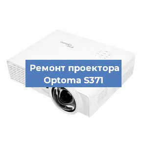 Замена поляризатора на проекторе Optoma S371 в Москве